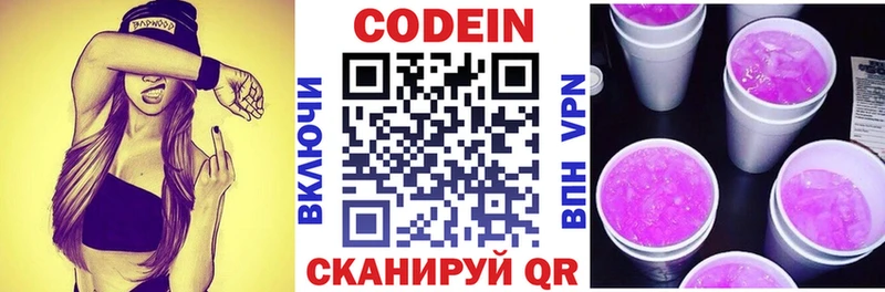 Кодеиновый сироп Lean Purple Drank  Купить где  Семикаракорск 